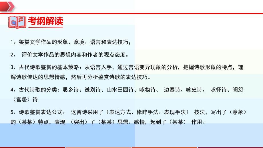 2023年中考语文一轮复习通关课件专题26：课外诗歌鉴赏 (含答案)_第4页