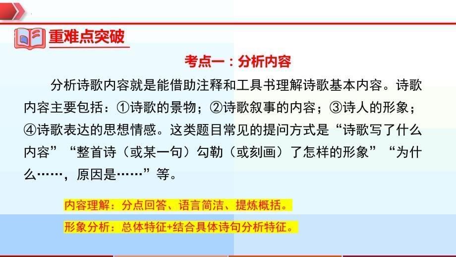 2023年中考语文一轮复习通关课件专题24：九年级上册诗歌整理 (含答案)_第5页