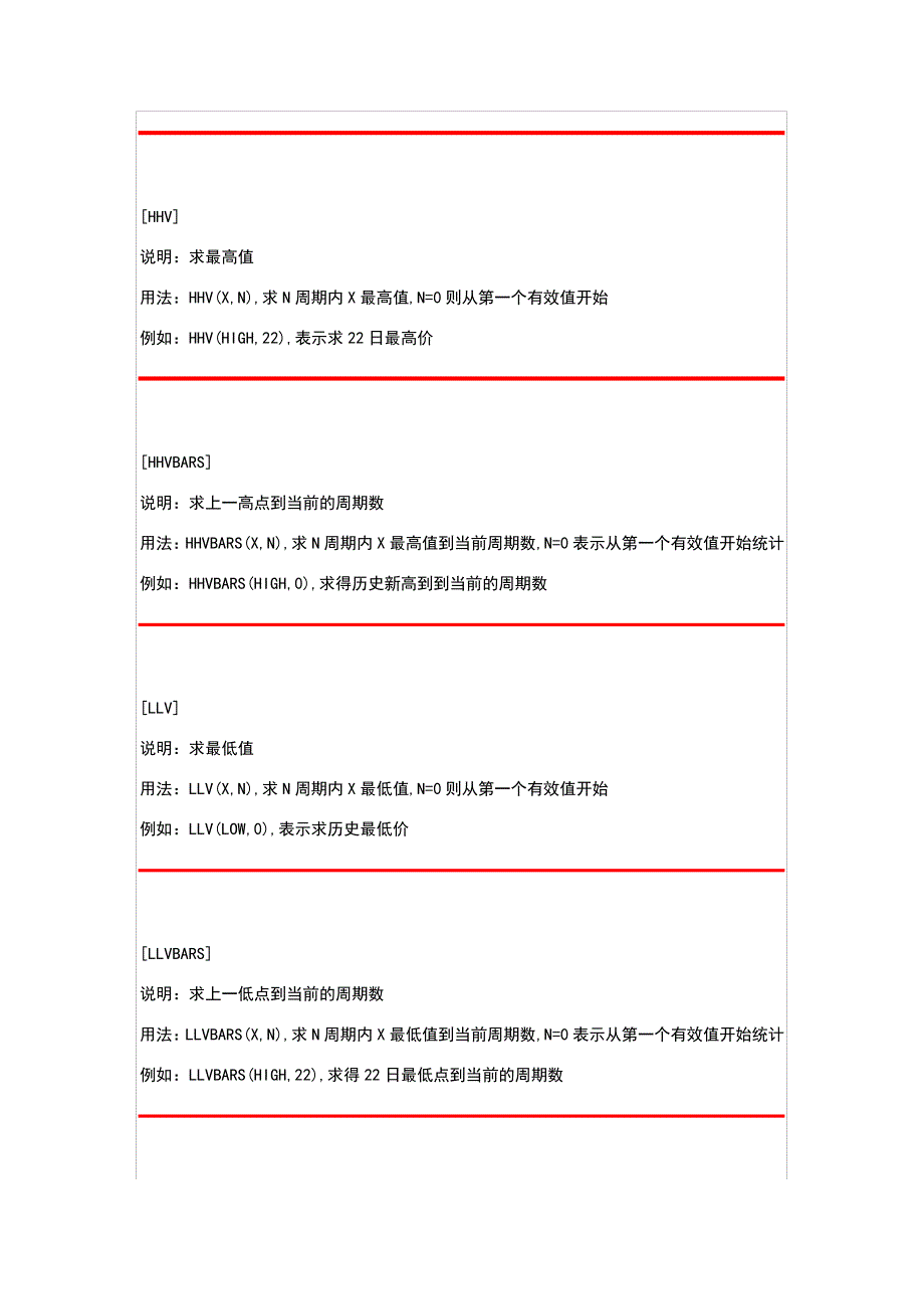 东方财富通的函数5720_第3页