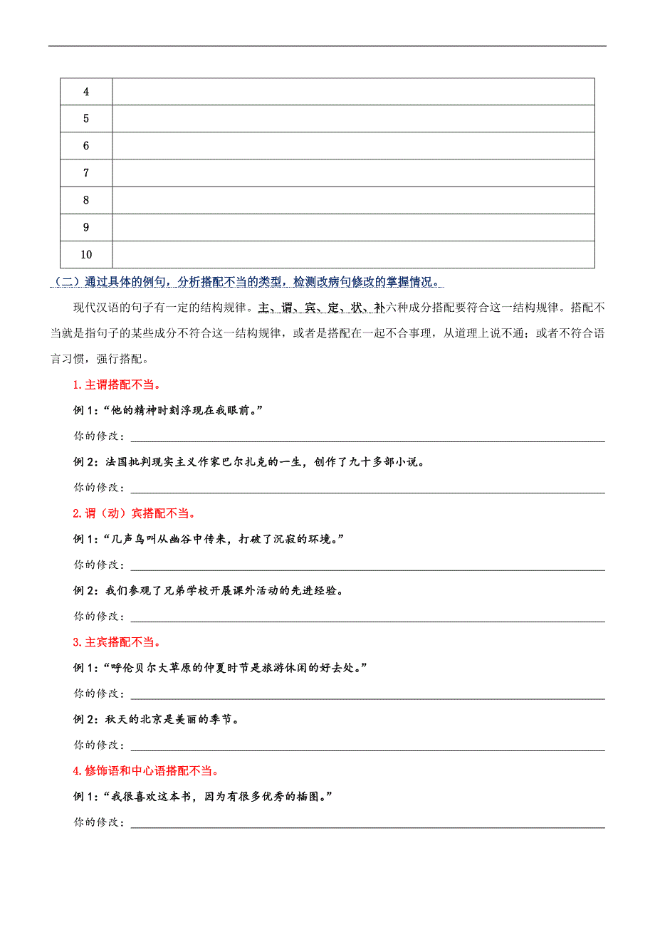 专题05 病句修改（学历案）_第3页