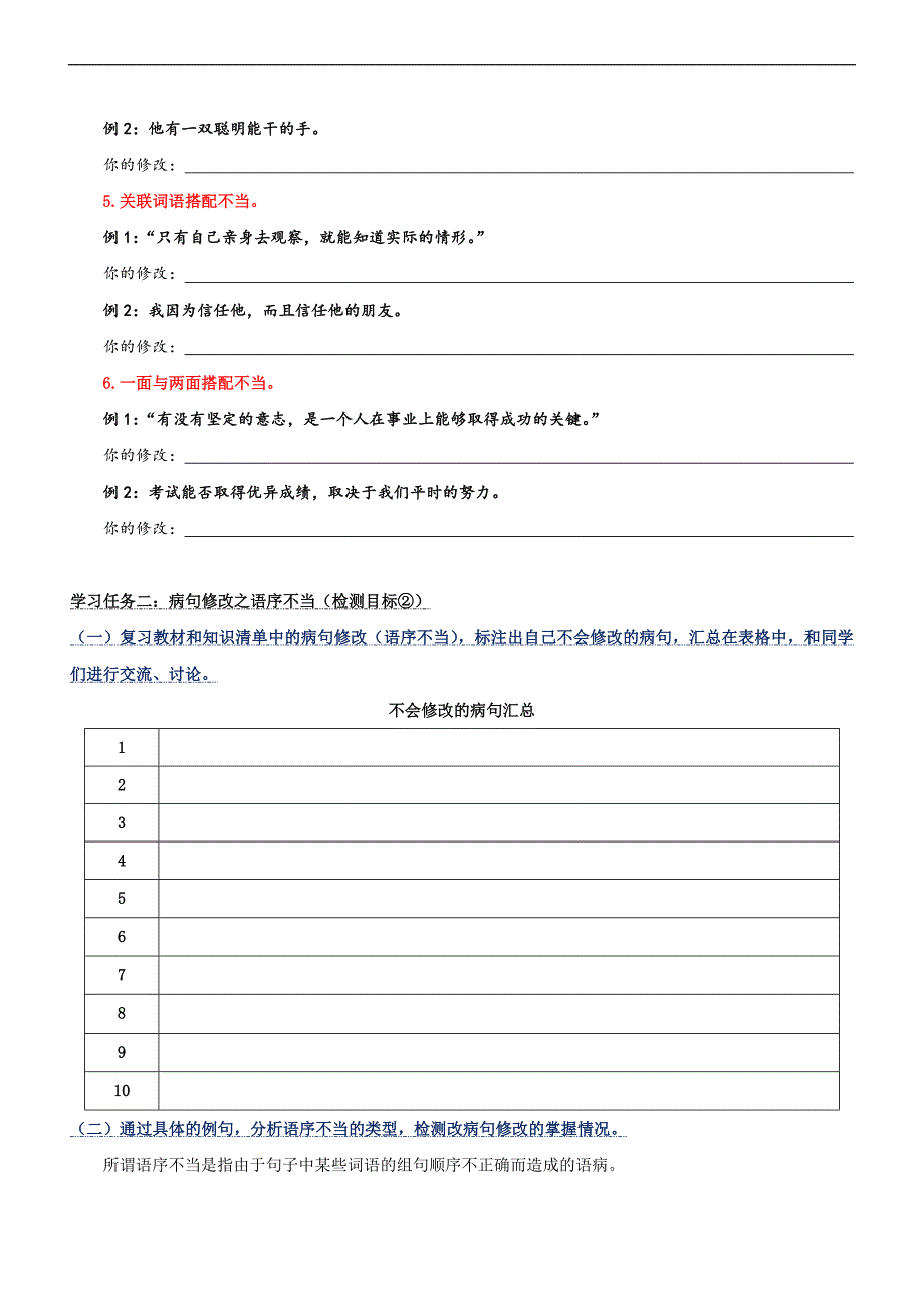 专题05 病句修改（学历案）_第4页