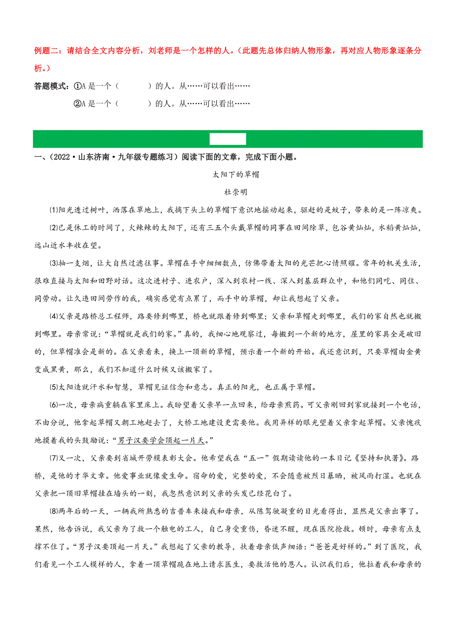 中考语文二轮复习记叙文文本阅读专题07判断人物描写分析人物形象(教师版)_第3页