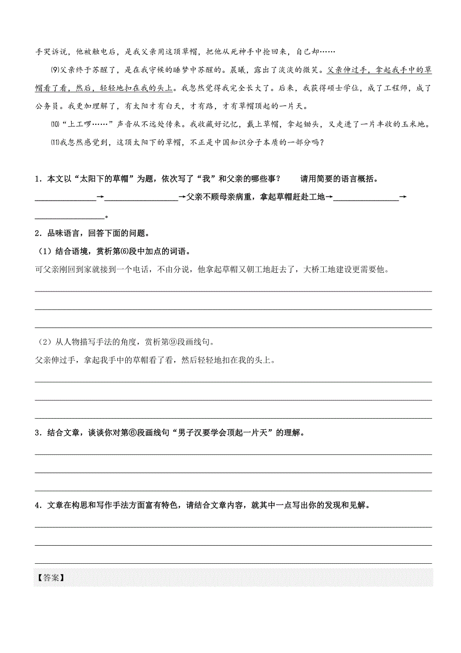 中考语文二轮复习记叙文文本阅读专题07判断人物描写分析人物形象(教师版)_第4页