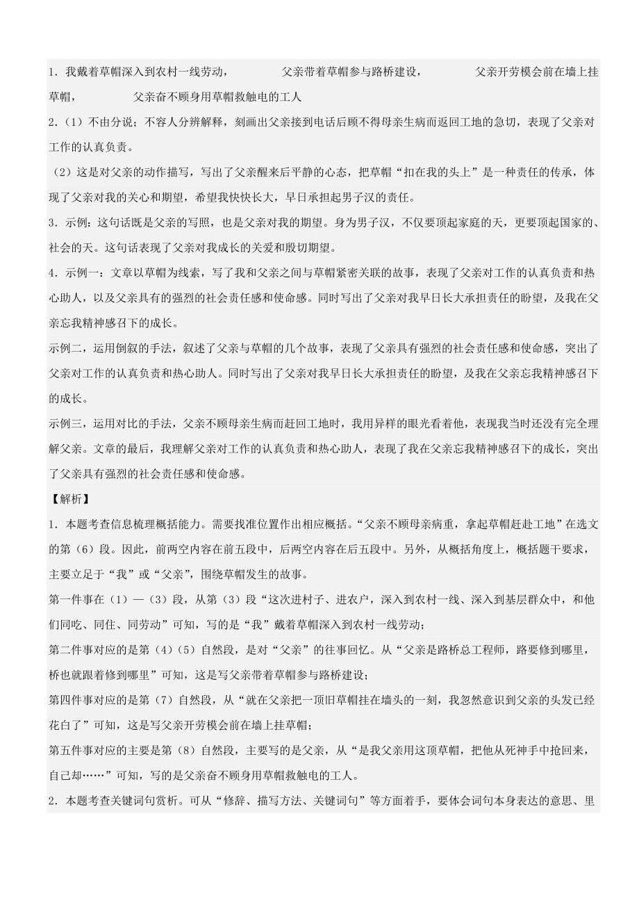 中考语文二轮复习记叙文文本阅读专题07判断人物描写分析人物形象(教师版)_第5页