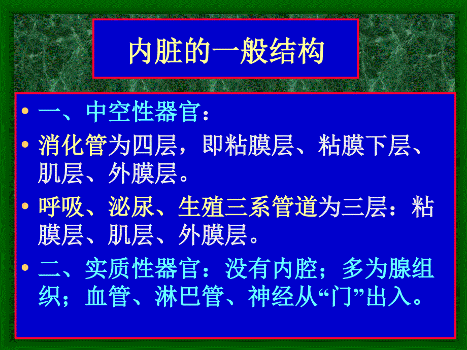 临床医学专业JXN解剖专业H消化管课件_第4页