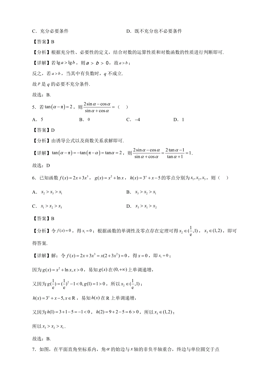 2022-2023学年安徽省马鞍山市高一年级上册学期期末质量监测数学试题【含答案】_第2页