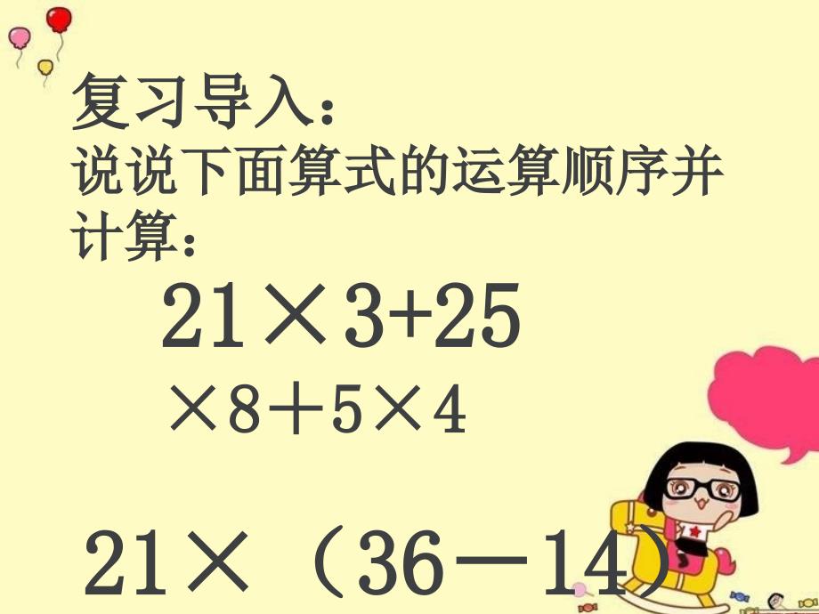 新人教版六年级分数混合运算和简便计算_第2页