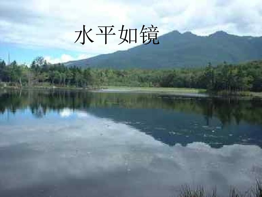 高红燕《罗布泊消逝的仙湖》课件_第4页