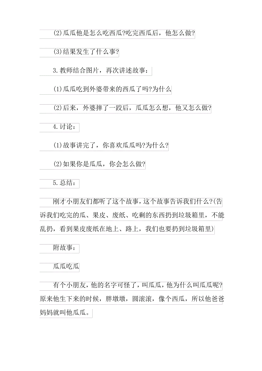 幼儿园中班语言教案15篇_第2页