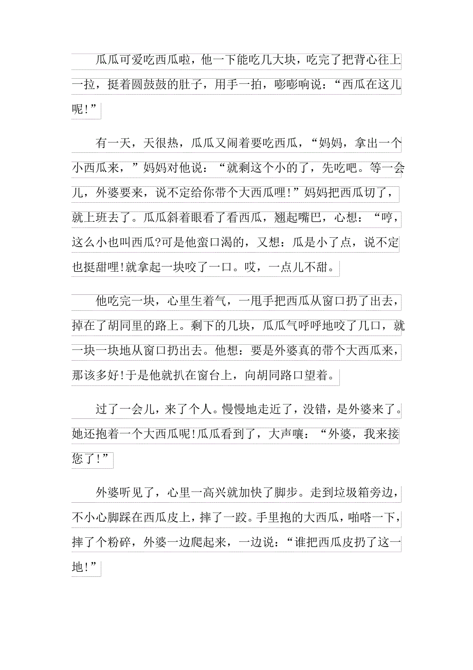 幼儿园中班语言教案15篇_第3页