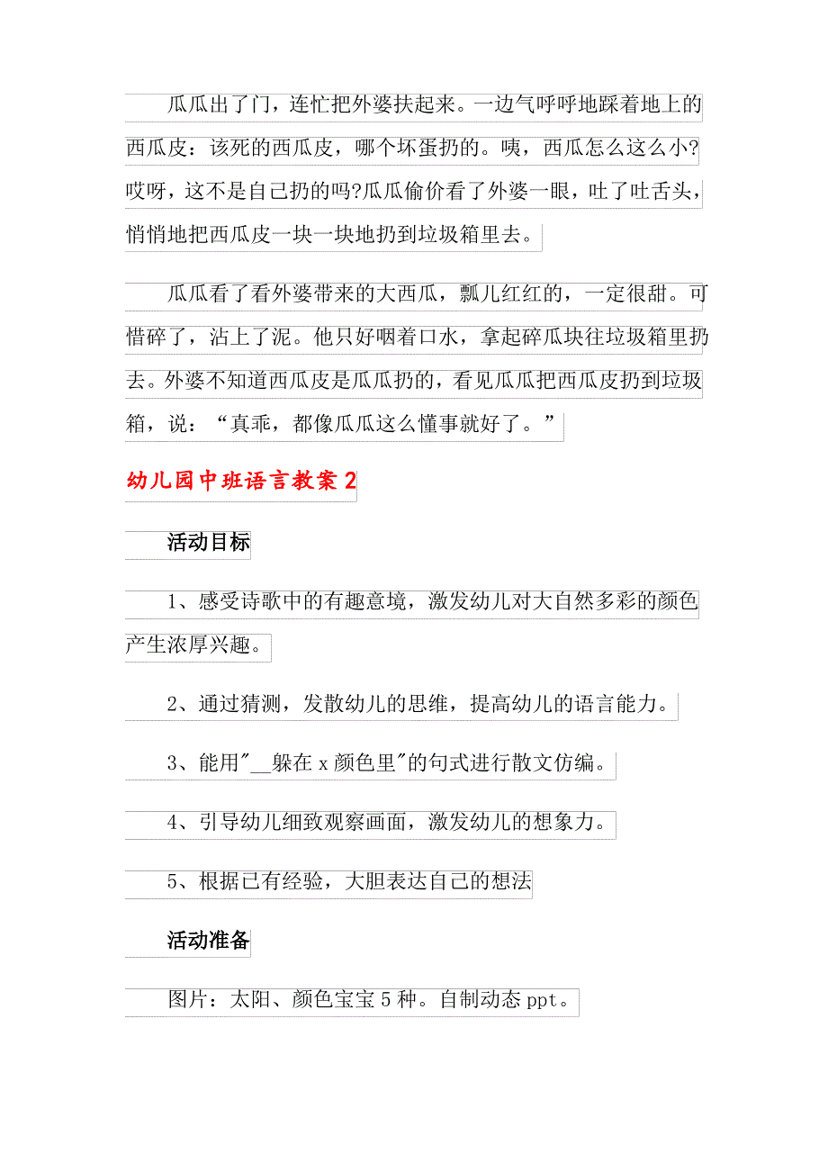 幼儿园中班语言教案15篇_第4页