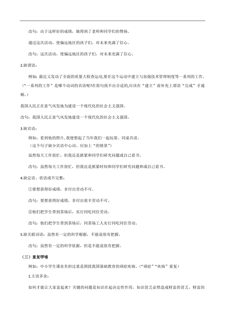 中考语文一轮复习知识点与试题演练01 病句（教师版）_第4页