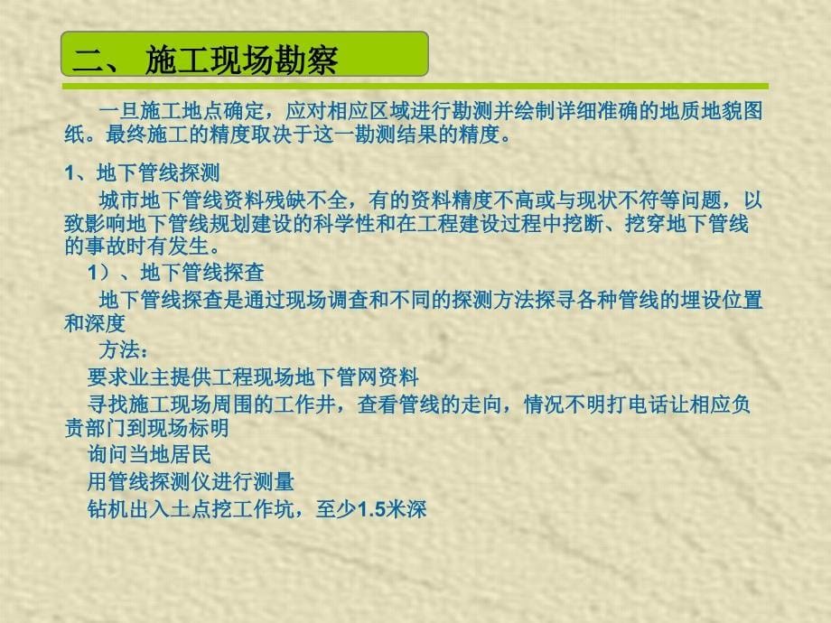 水平定向钻施工重点环节介绍.ppt_第5页