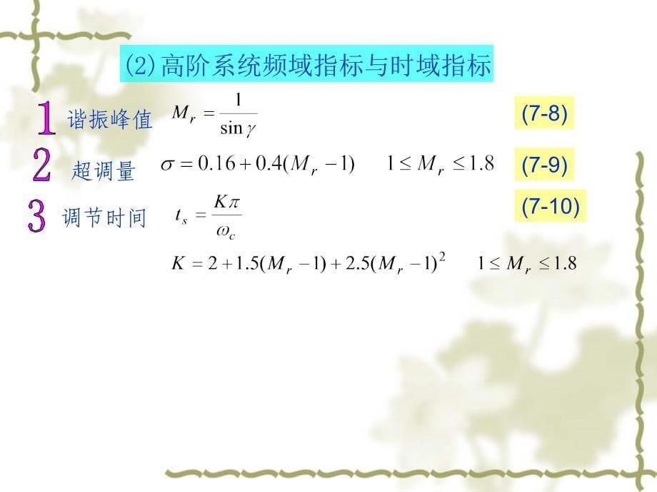 第七章综合与校正_第5页