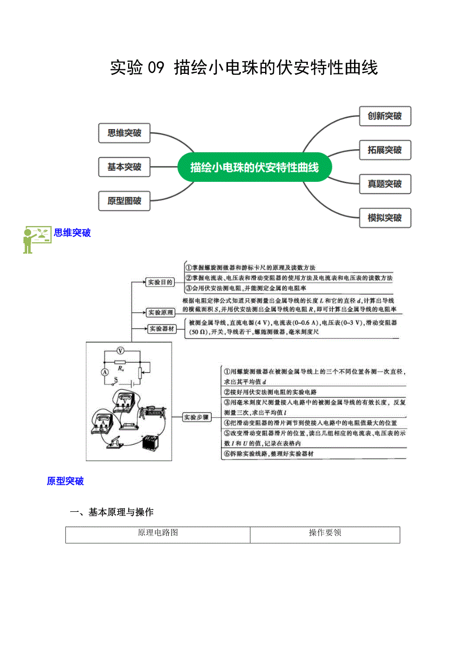 高考物理实验专题突破专题实验9　描绘小电珠的伏安特性曲线(教师版)_第1页