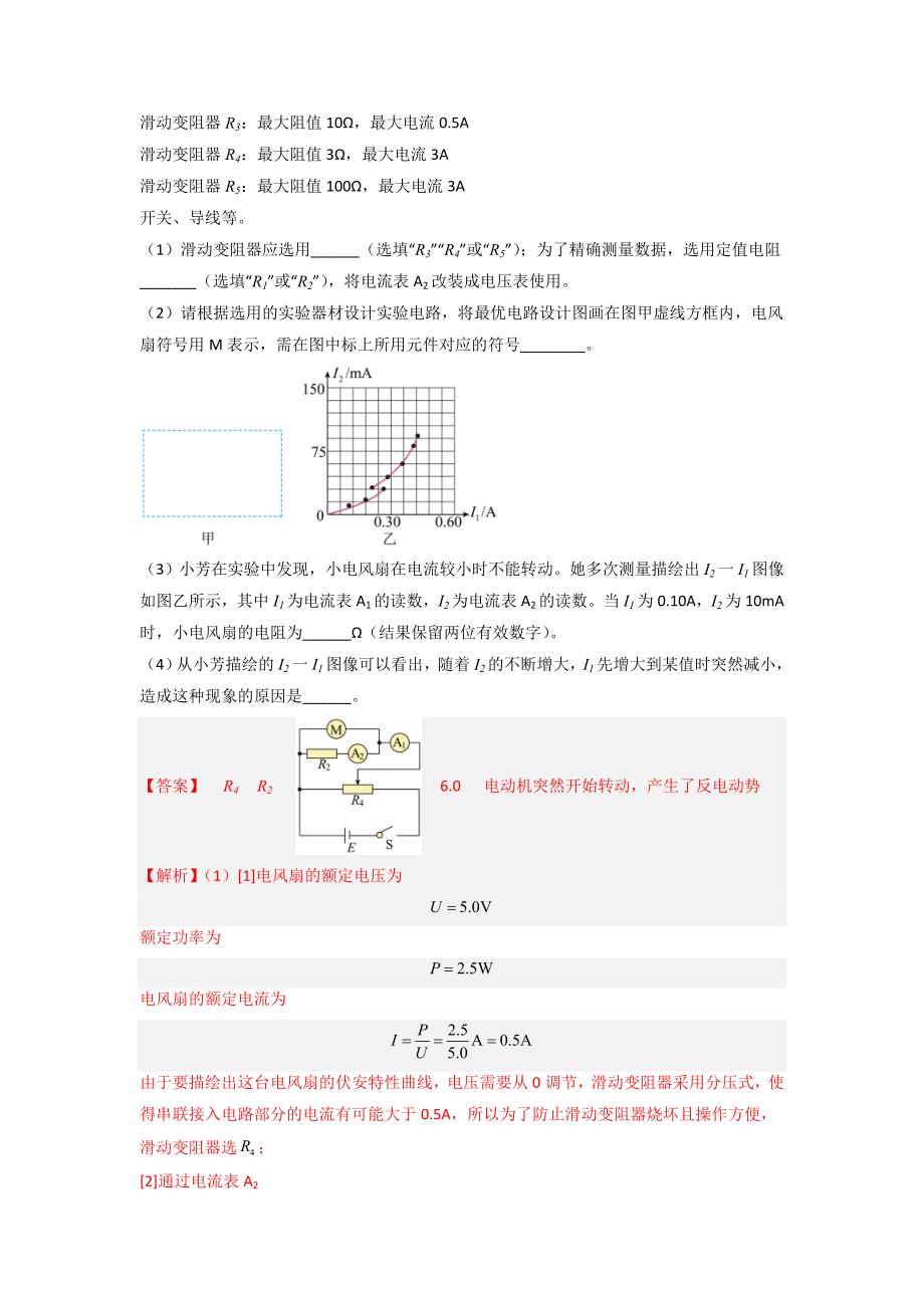 高考物理实验专题突破专题实验9　描绘小电珠的伏安特性曲线(教师版)_第4页