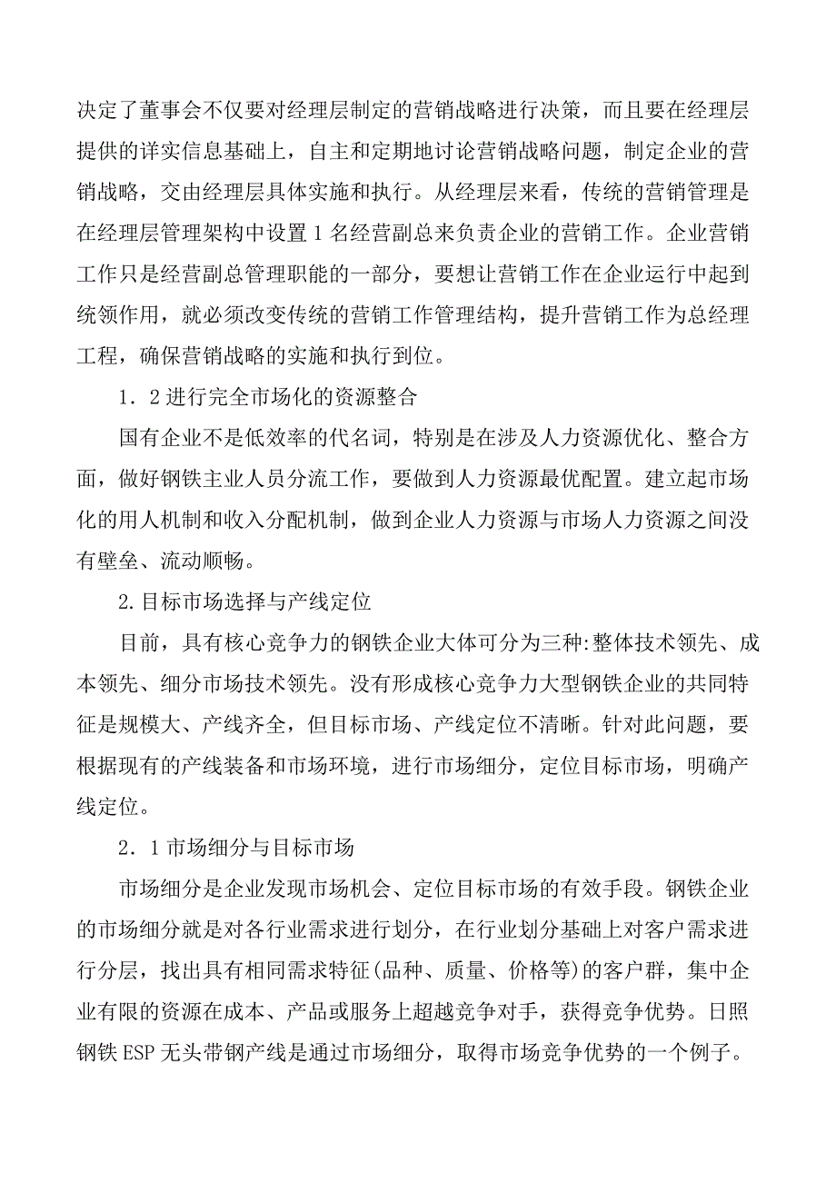 现阶段钢铁企业的营销战略_第2页