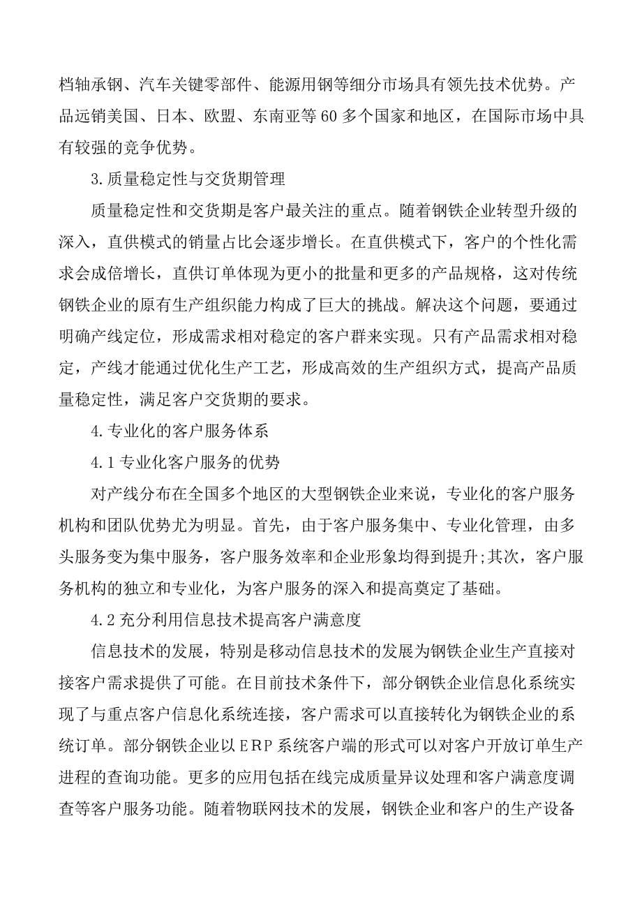 现阶段钢铁企业的营销战略_第5页