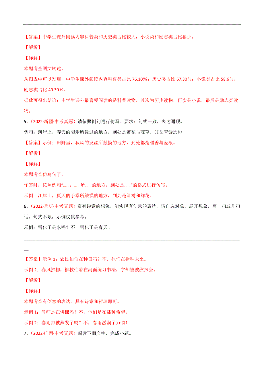 (2020-2022)中考语文真题分项汇编专题05 语言表达（教师版）_第4页