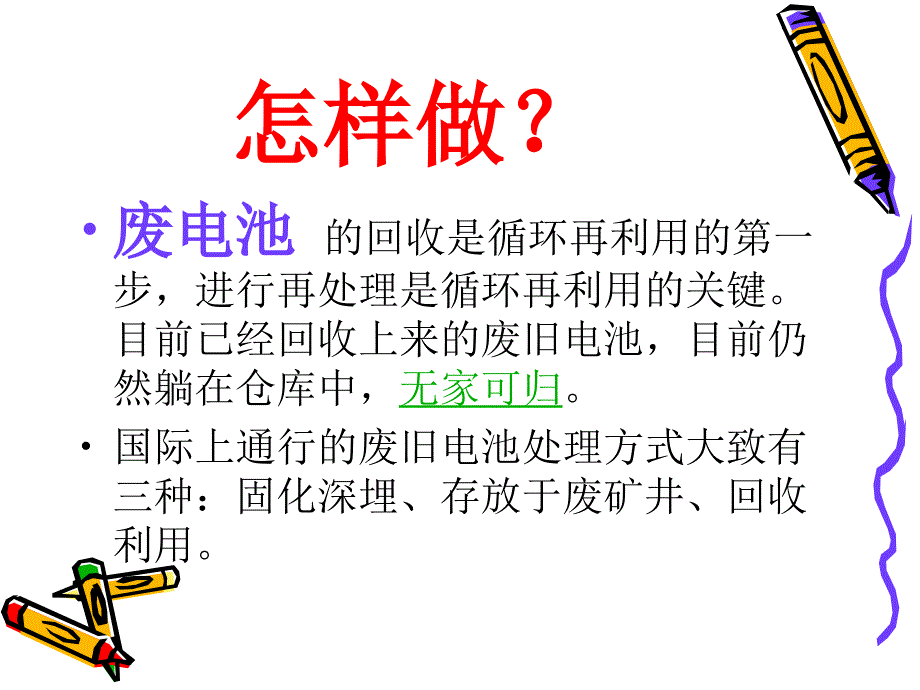 废电池的危害与利_第4页