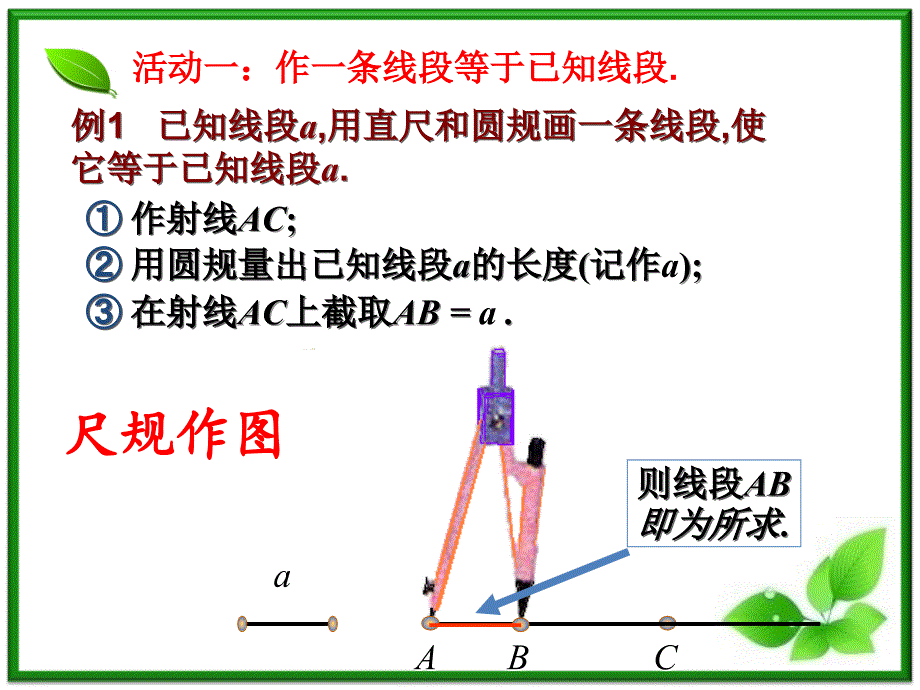 4.2.2比较线段的大小_第4页