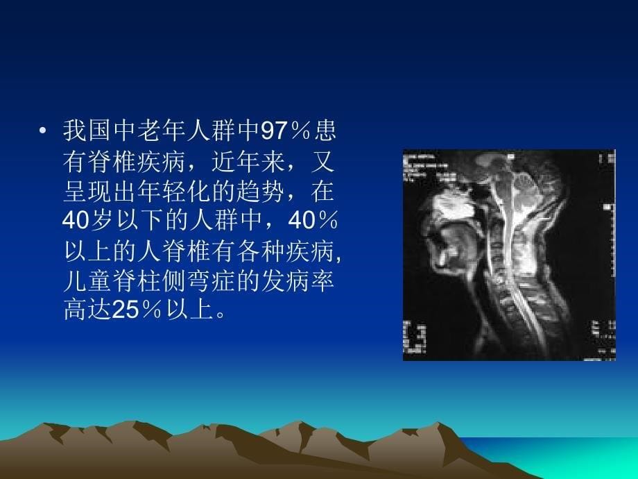 中医治颈椎病_第5页