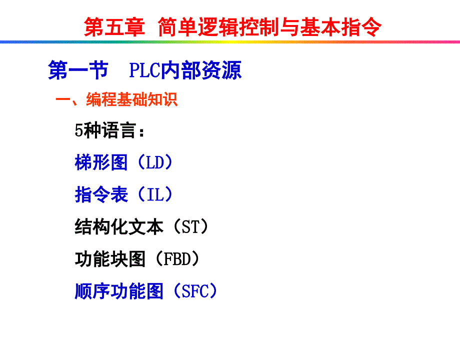 plc欧姆龙简单逻辑指令PPT课件_第3页