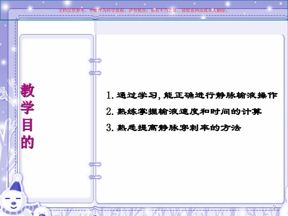 静脉输液操作ppt课件_第2页