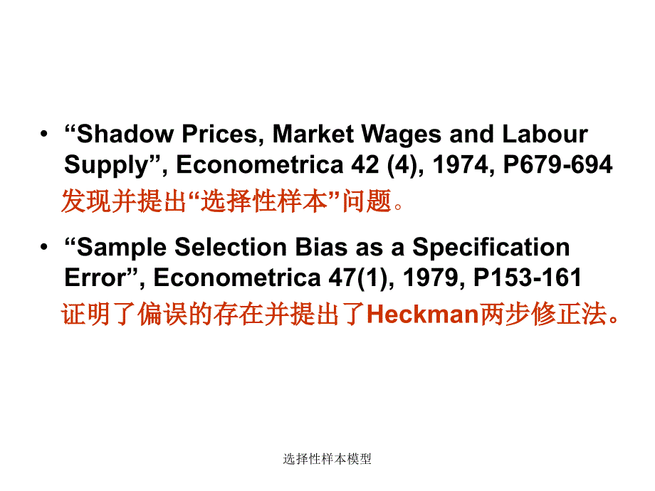 选择性样本模型课件_第3页