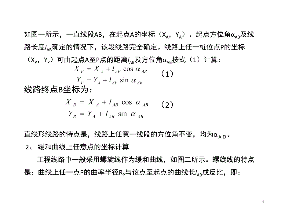 极坐标线路放样计算原理文档资料_第4页