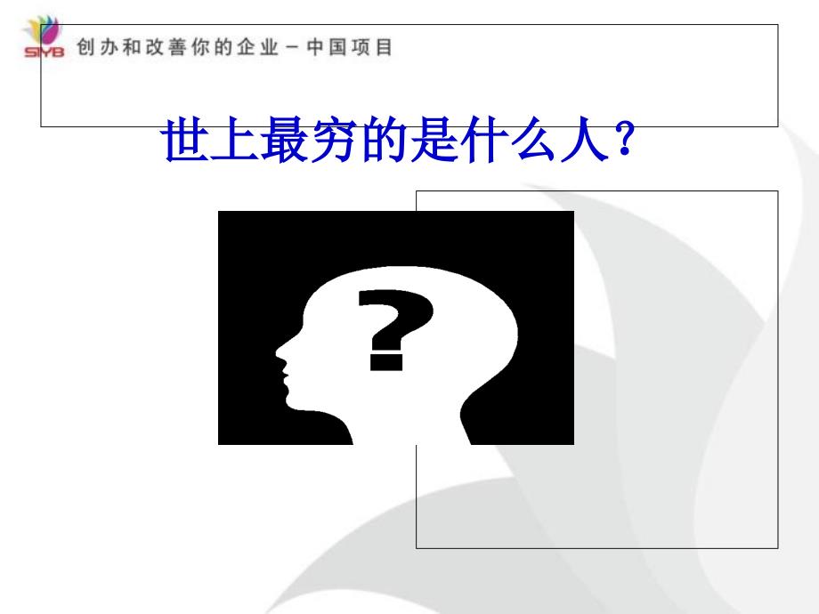 第一步将自己作为创业者来评价课件_第3页