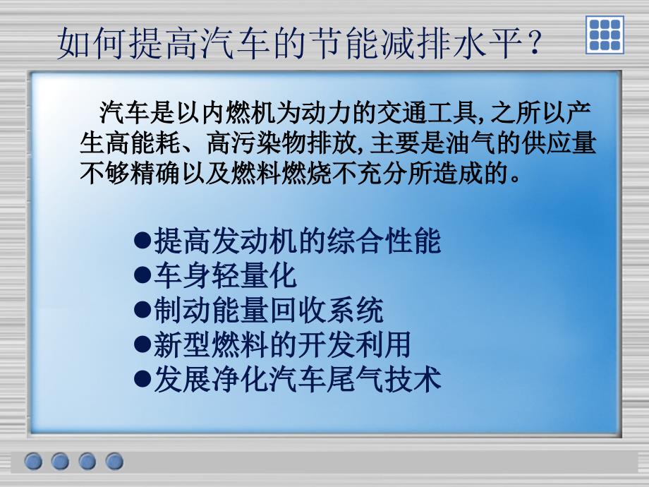 用纳米铝实现车身超轻量化.ppt_第3页