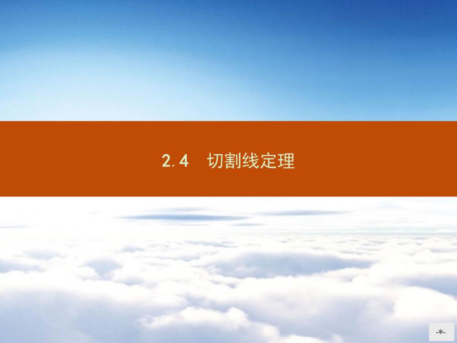 高中数学 1.2.4切割线定理课件 北师大版选修41_第2页