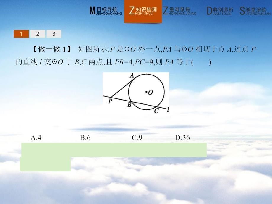 高中数学 1.2.4切割线定理课件 北师大版选修41_第5页