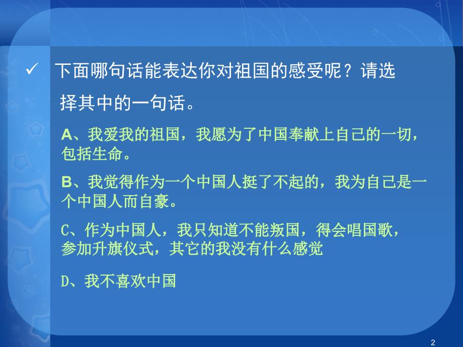 爱国教育主题班会课件（教育适用）_第2页