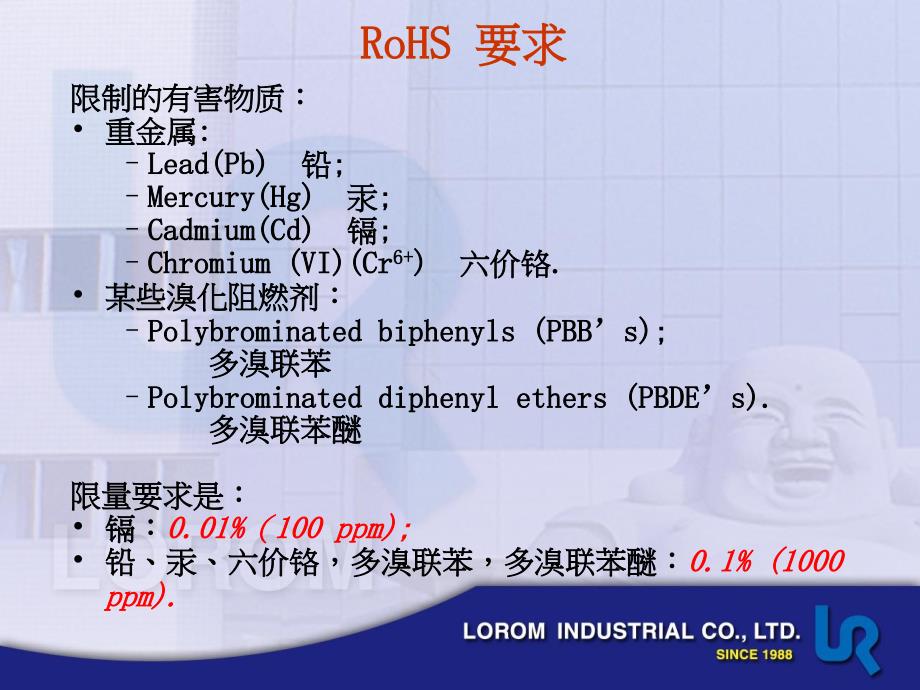 RoHS_基本知识1_第4页