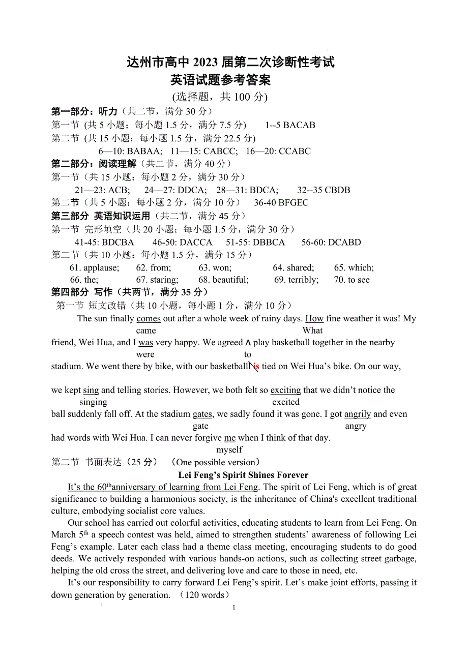 四川省达州市2023届高三下学期第二次诊断性测试英语答案_第1页