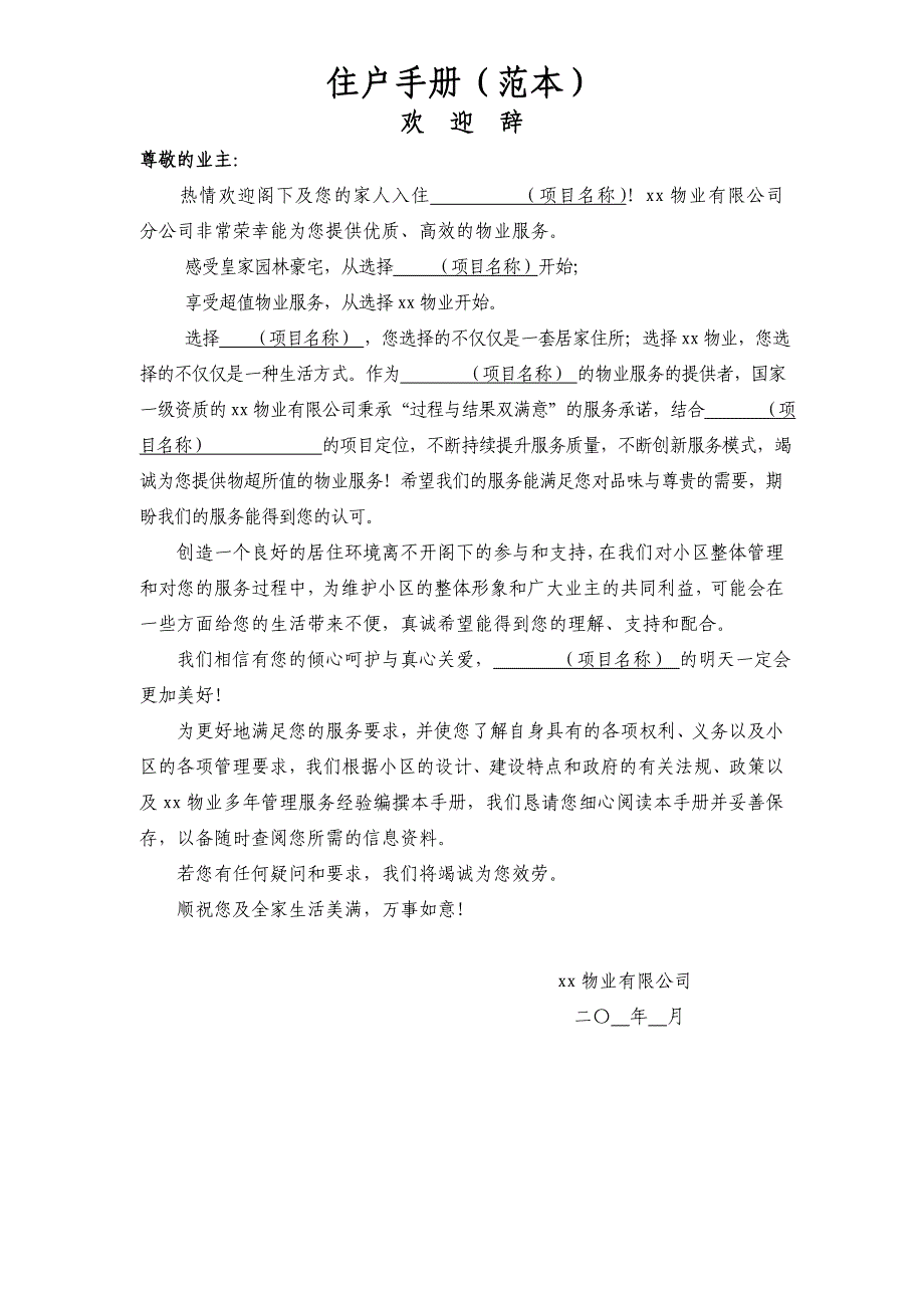 业主《住户手册》范本_第1页