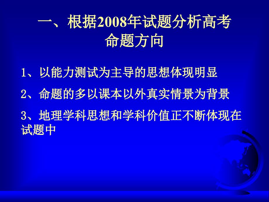 高考地理复习建议_第2页