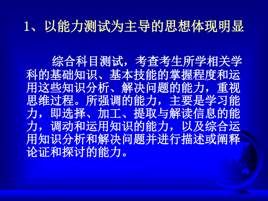 高考地理复习建议_第3页