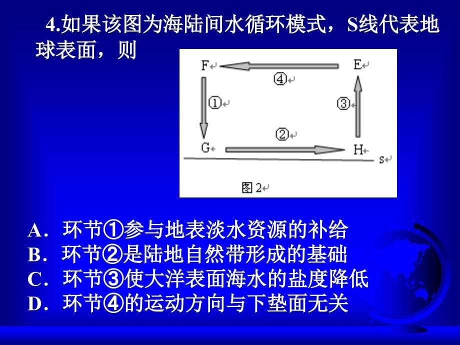 高考地理复习建议_第5页