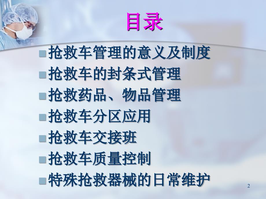 抢救车管理新规范.ppt_第2页