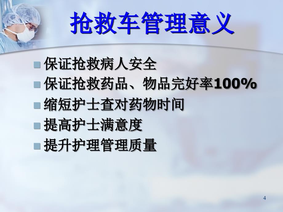 抢救车管理新规范.ppt_第4页