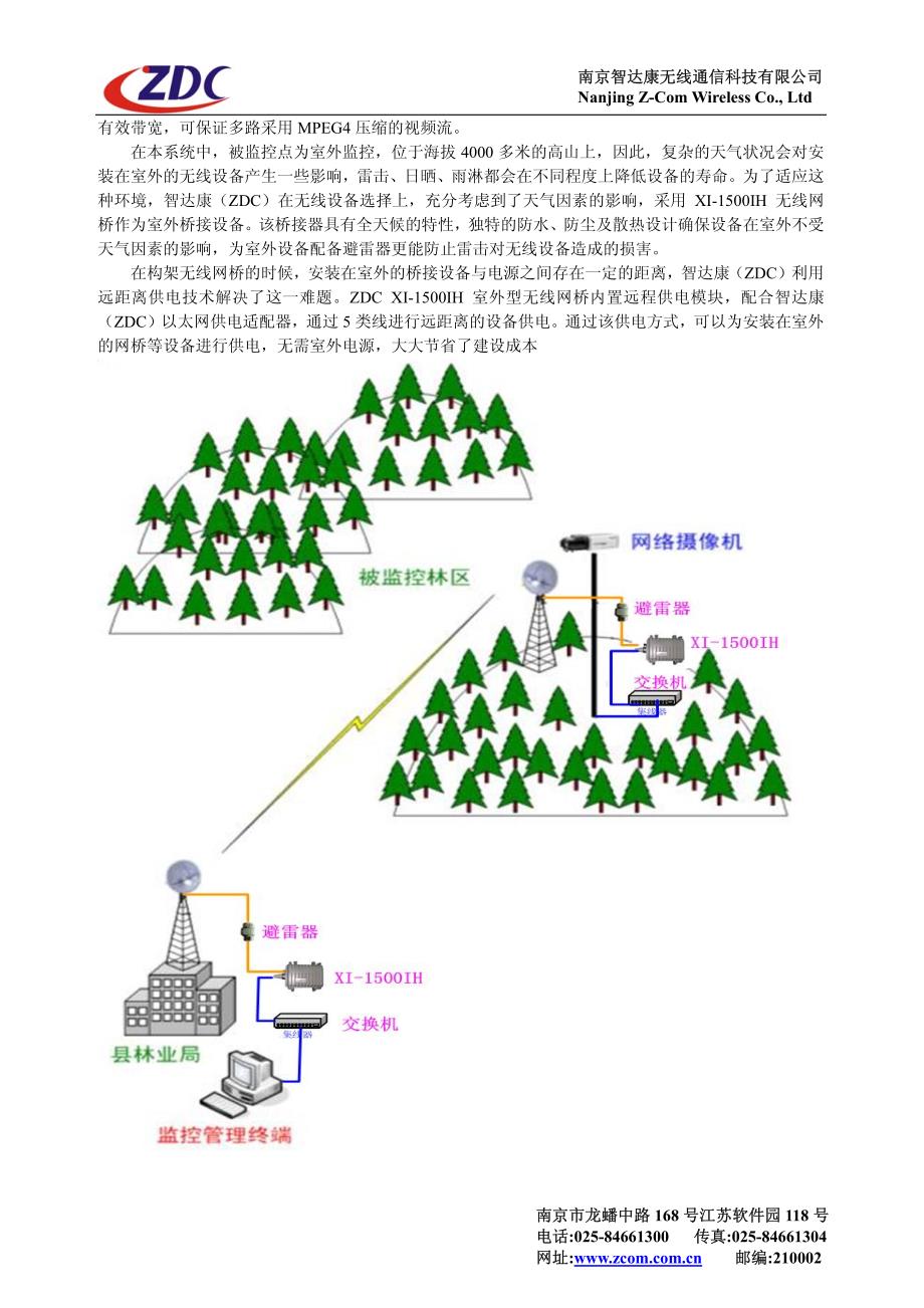 森林防火无线远程监控_第2页