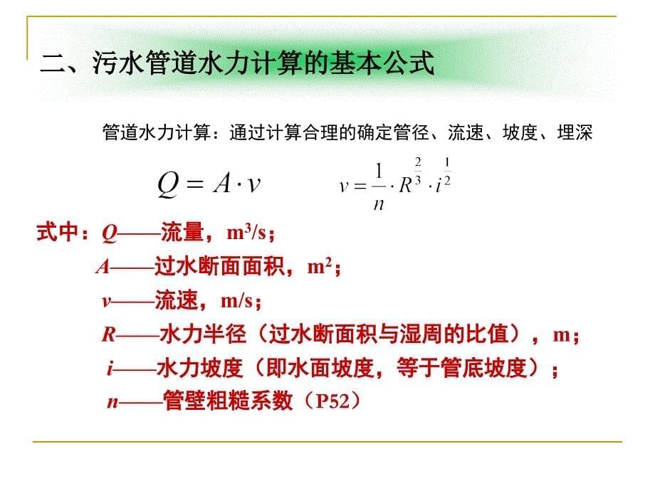 排水管渠水力计算课件_第5页