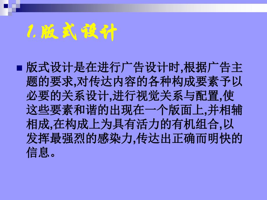 平面广告设计要素教程课件_第3页