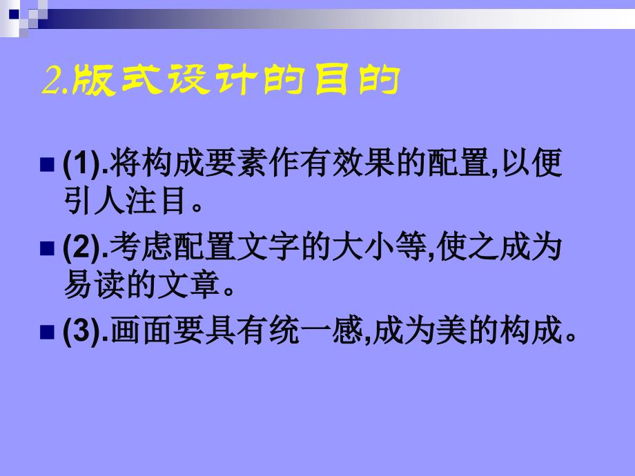 平面广告设计要素教程课件_第4页