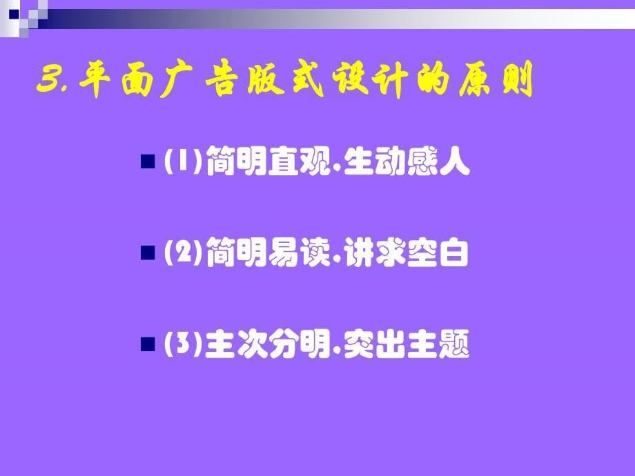 平面广告设计要素教程课件_第5页