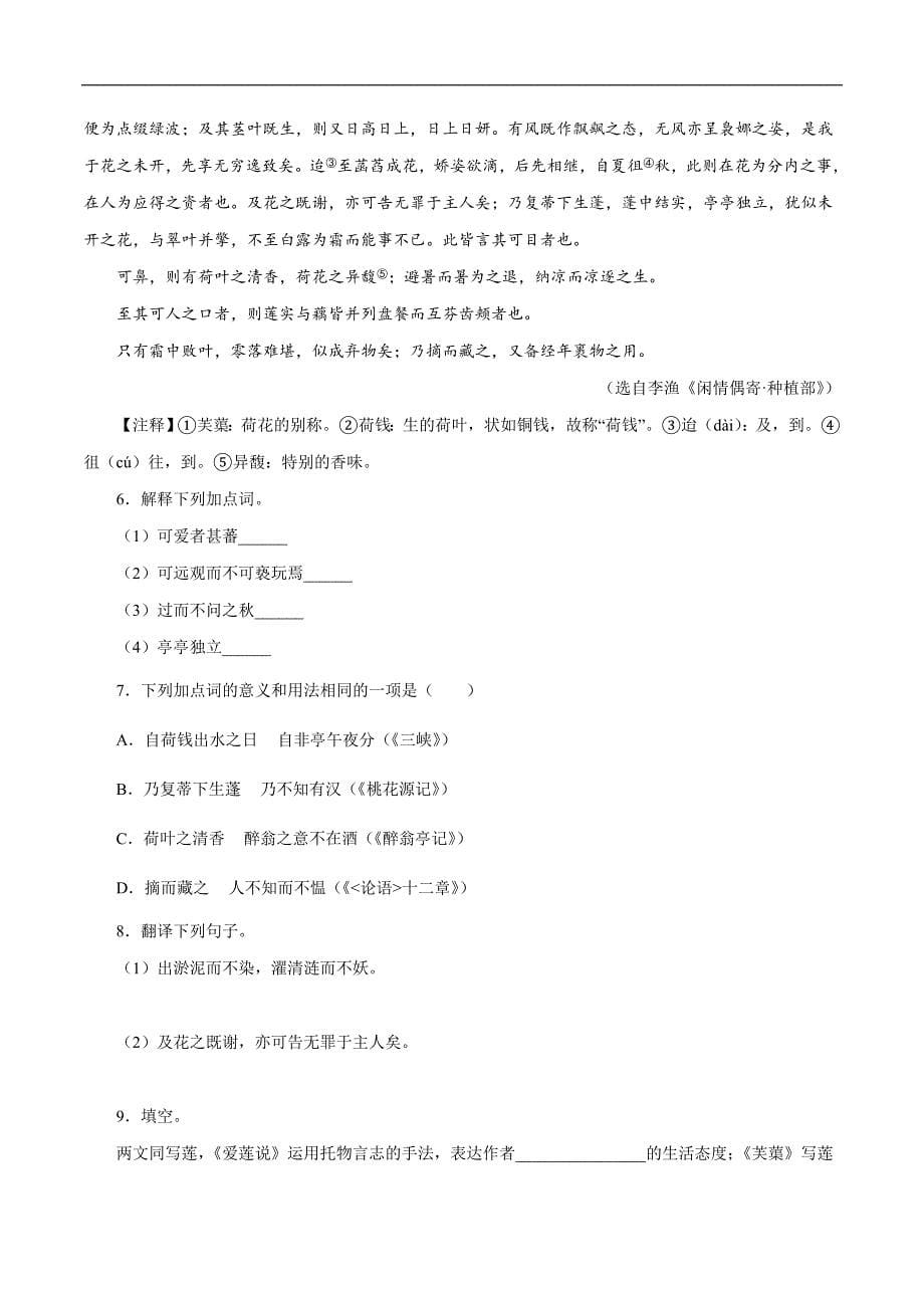 中考语文二轮复习文言文必考篇目对比阅读03爱莲说（教师版）_第5页