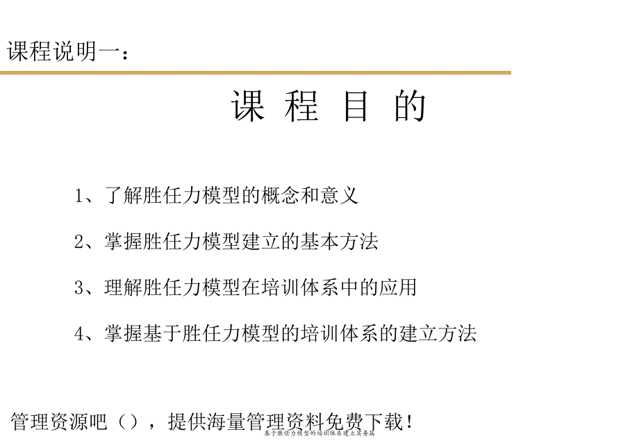 基于胜任力模型的培训体系建立实务篇课件_第2页